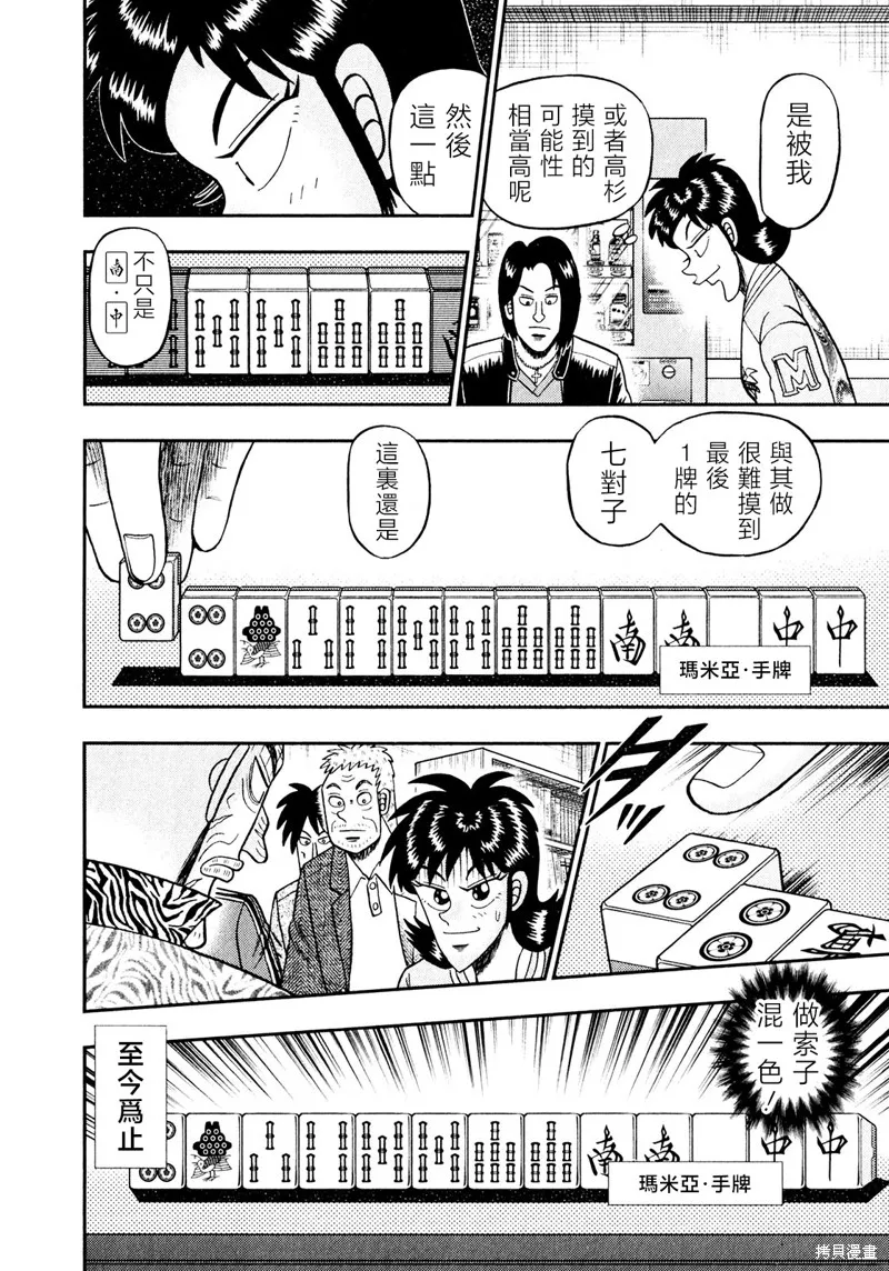 暗麻的瑪米亞,第41话,第16张