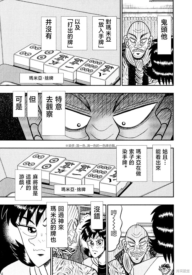暗麻的瑪米亞,第41话,第17张