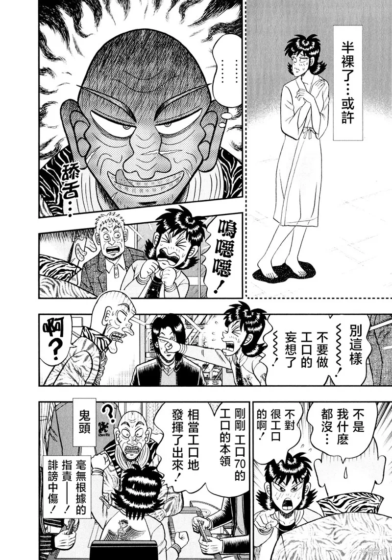 暗麻的瑪米亞,第41话,第18张