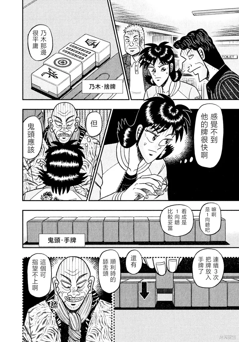 暗麻的瑪米亞,第41话,第2张