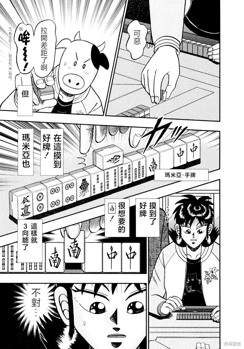 暗麻的瑪米亞,第41话,第3张