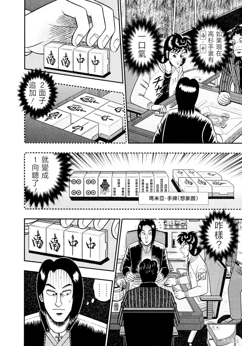 暗麻的瑪米亞,第41话,第4张