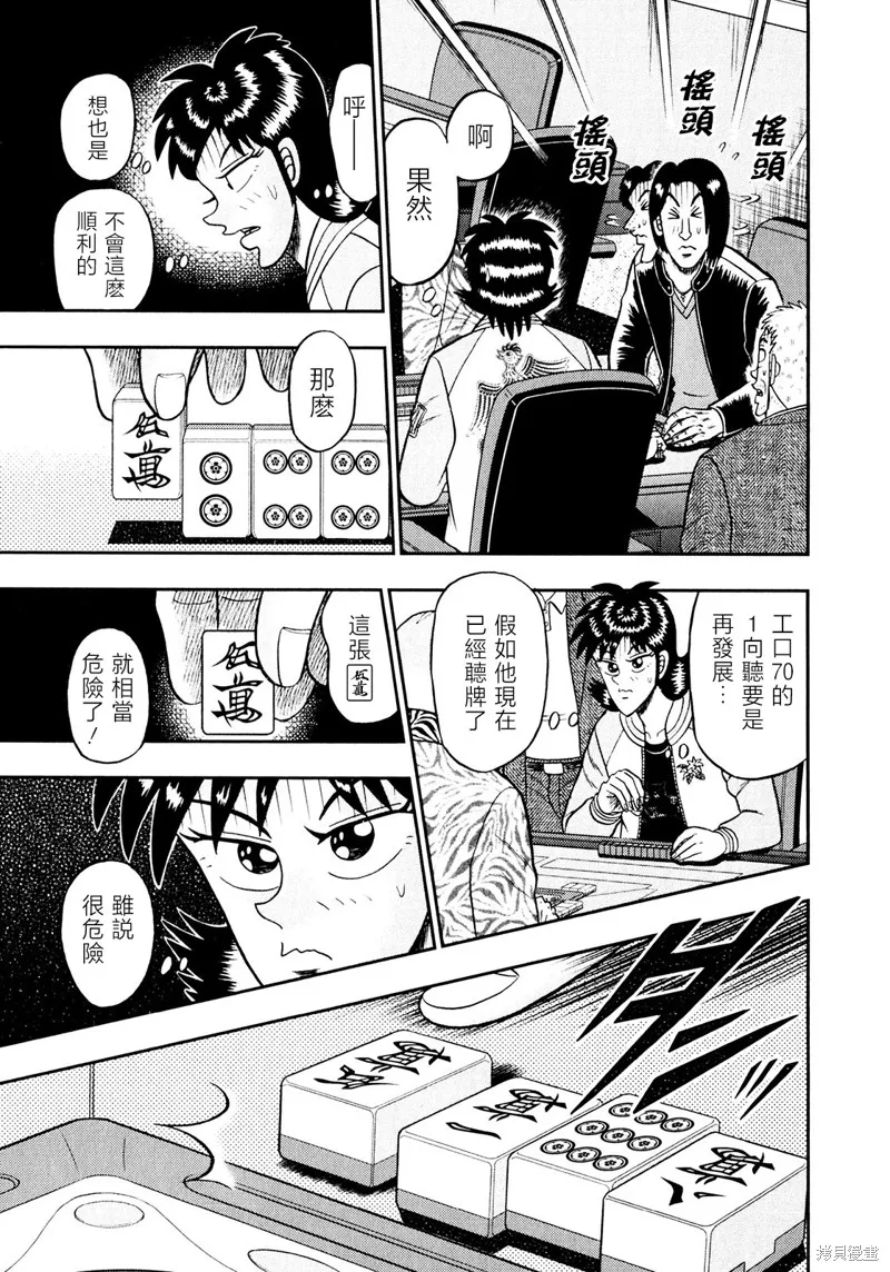 暗麻的瑪米亞,第41话,第5张