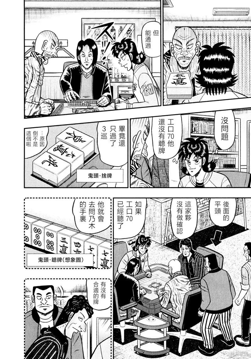 暗麻的瑪米亞,第41话,第6张