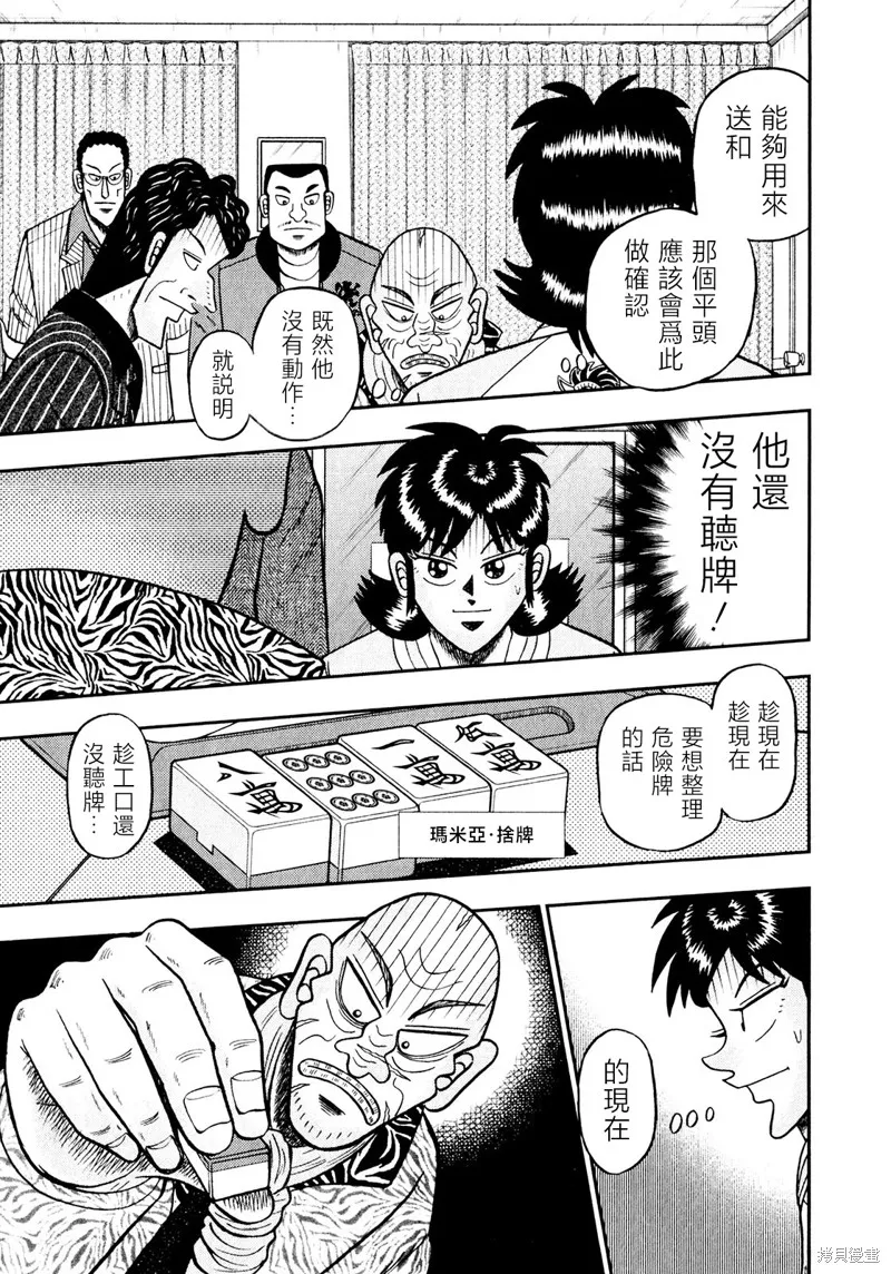 暗麻的瑪米亞,第41话,第7张