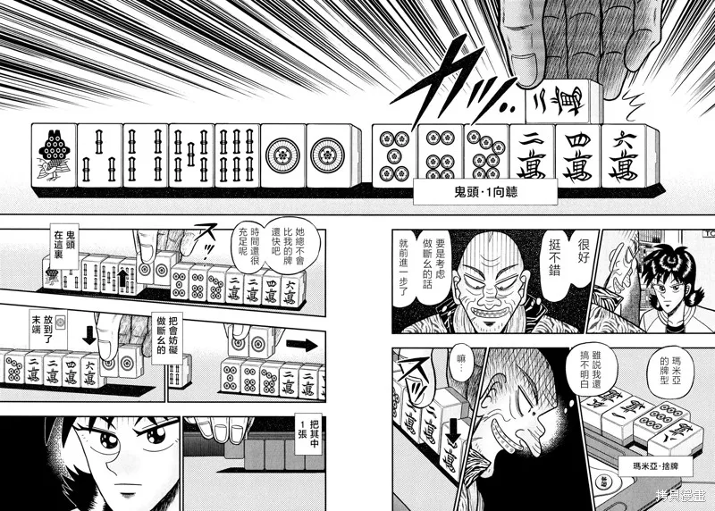 暗麻的瑪米亞,第41话,第8张