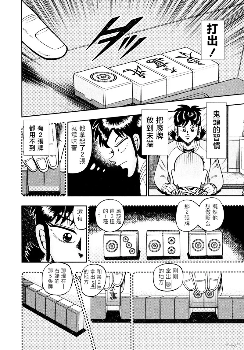 暗麻的瑪米亞,第41话,第9张