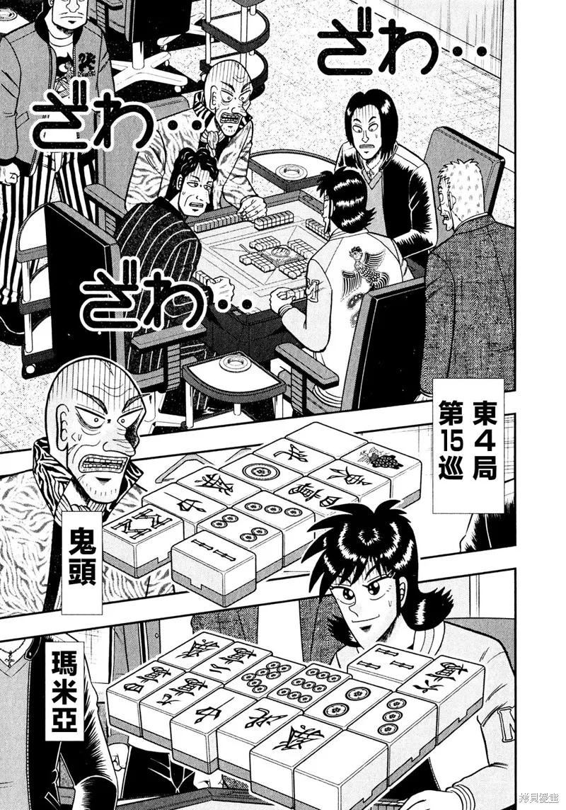 暗麻的瑪米亞,第31话,第1张