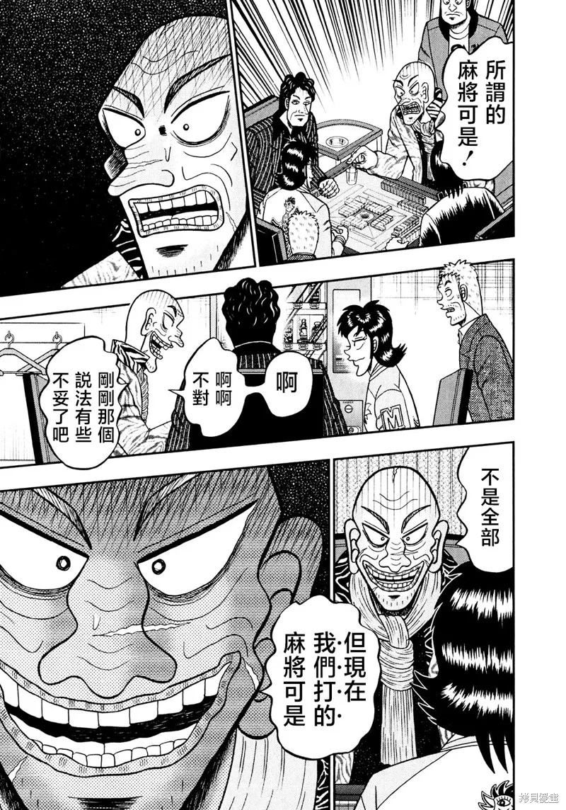 暗麻的瑪米亞,第31话,第10张
