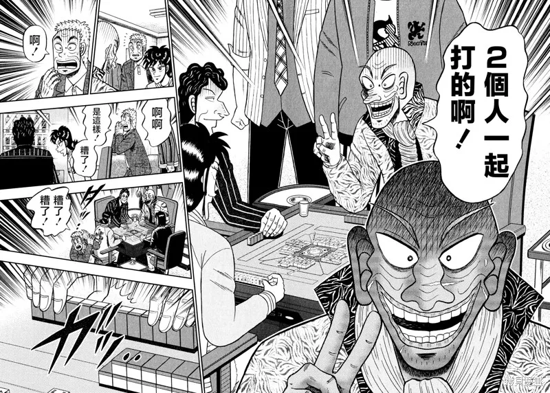 暗麻的瑪米亞,第31话,第11张