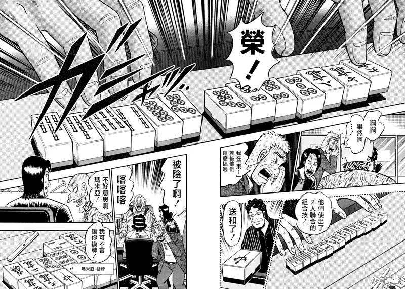 暗麻的瑪米亞,第31话,第12张