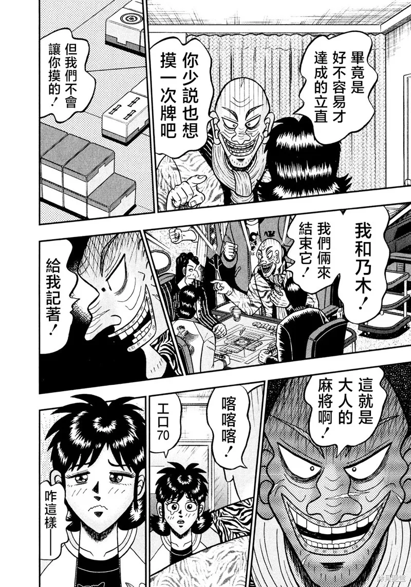 暗麻的瑪米亞,第31话,第13张