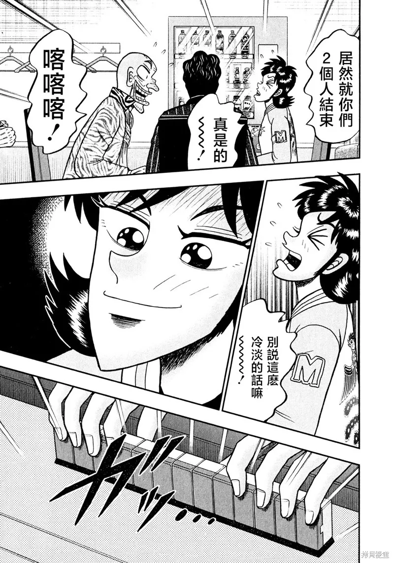 暗麻的瑪米亞,第31话,第14张
