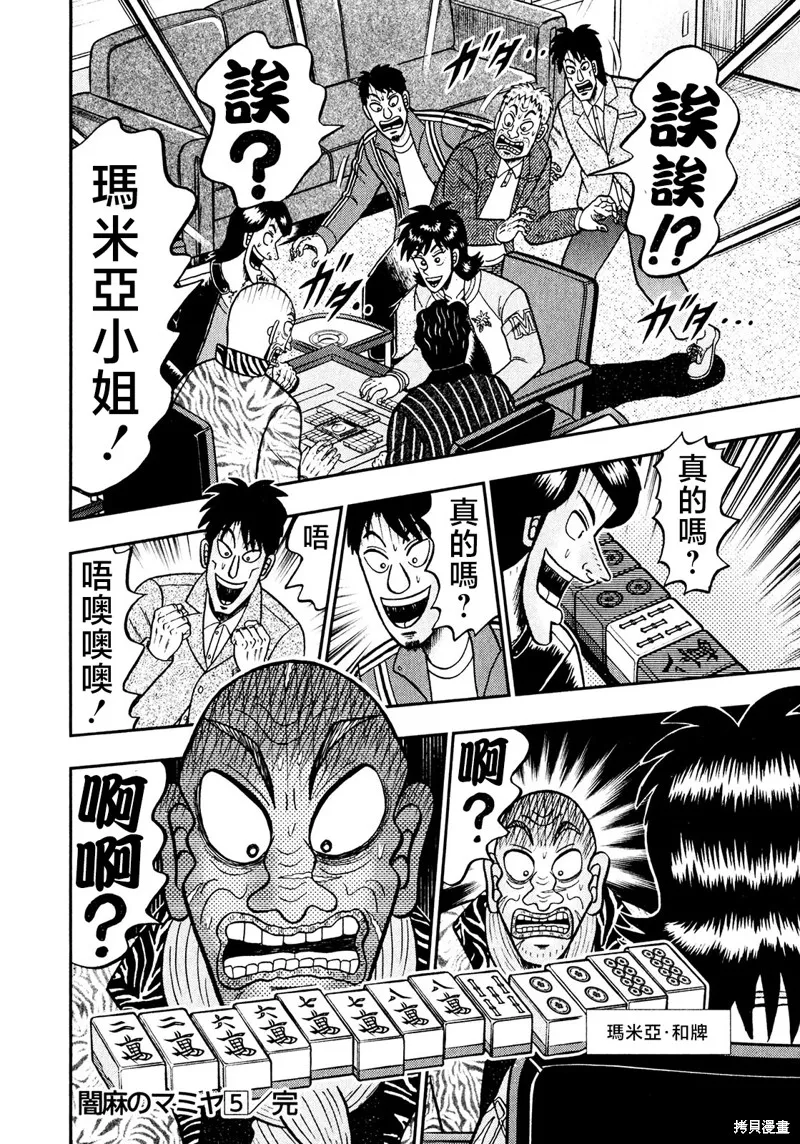 暗麻的瑪米亞,第31话,第16张
