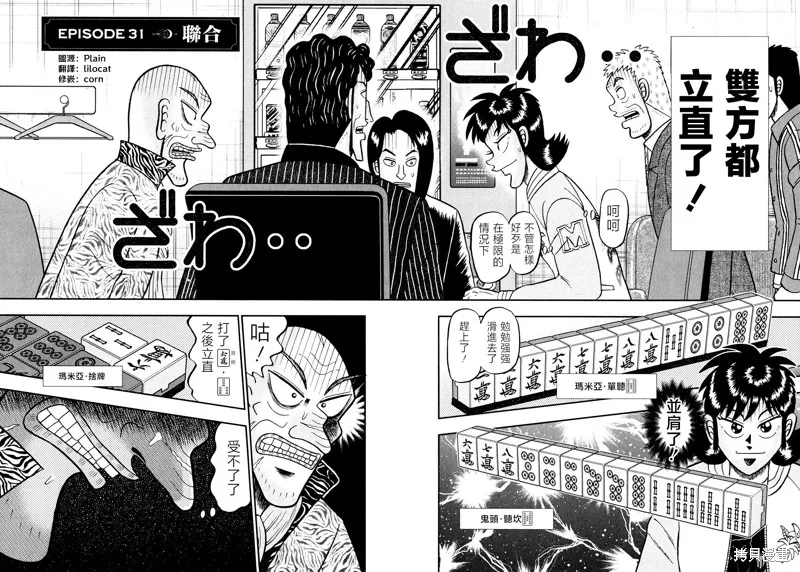 暗麻的瑪米亞,第31话,第2张