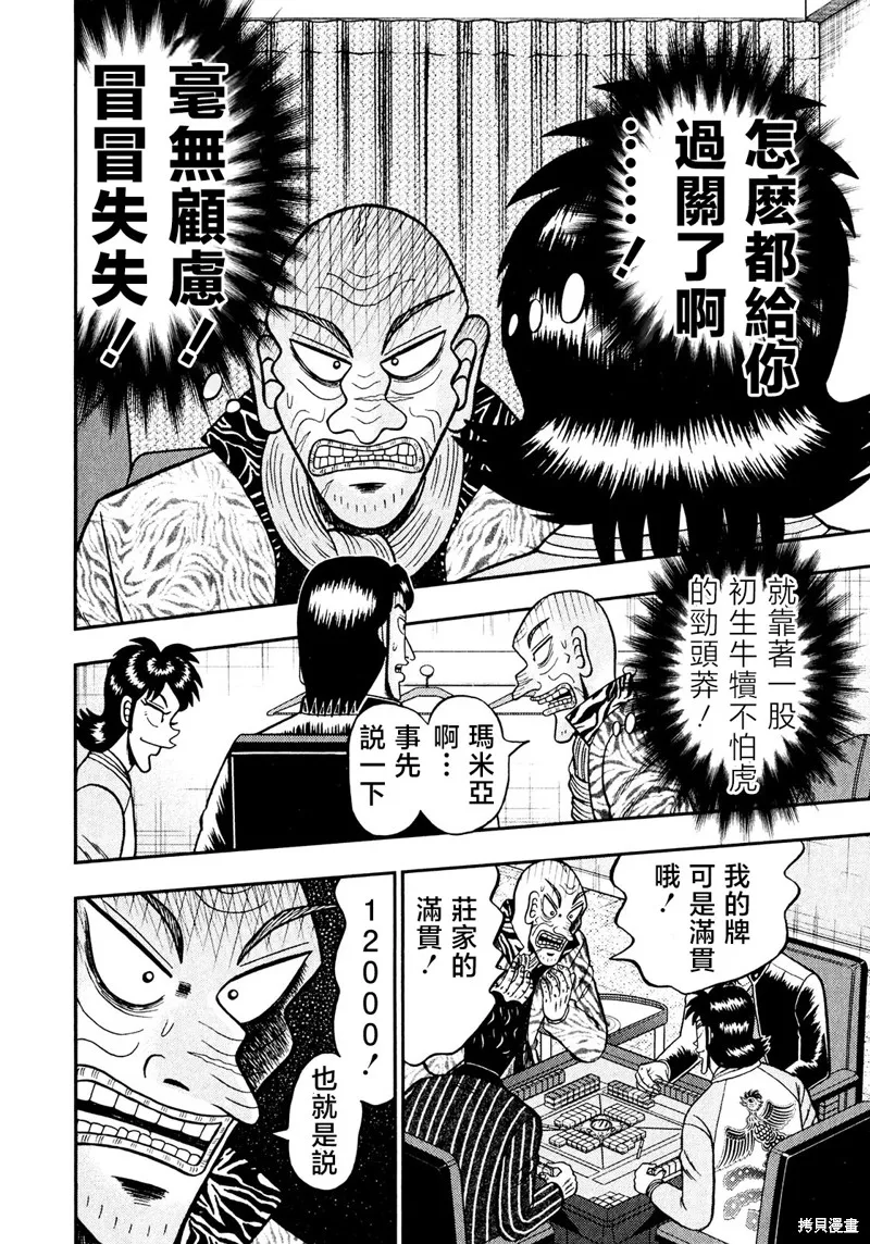 暗麻的瑪米亞,第31话,第3张