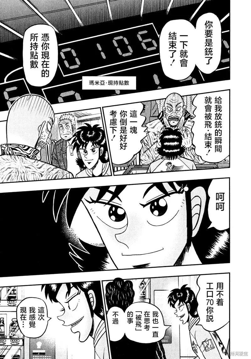 暗麻的瑪米亞,第31话,第4张