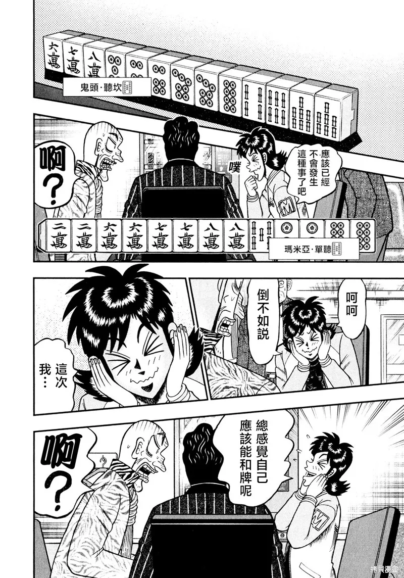 暗麻的瑪米亞,第31话,第5张