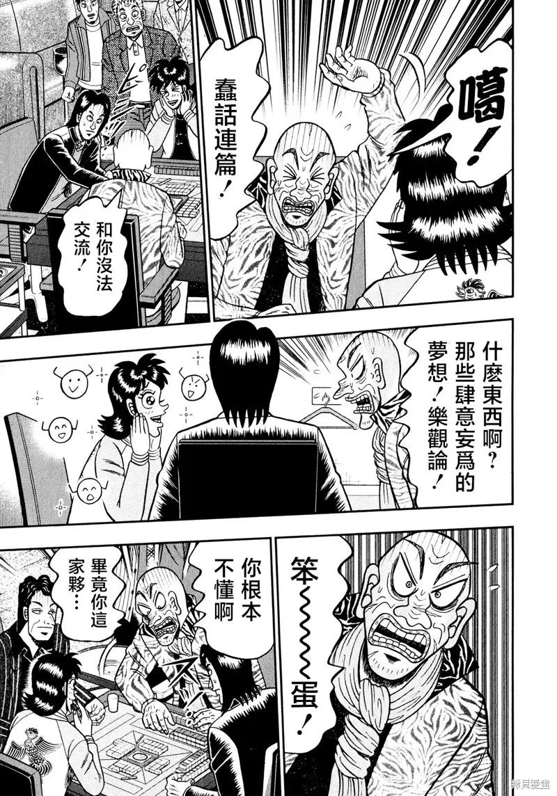 暗麻的瑪米亞,第31话,第6张