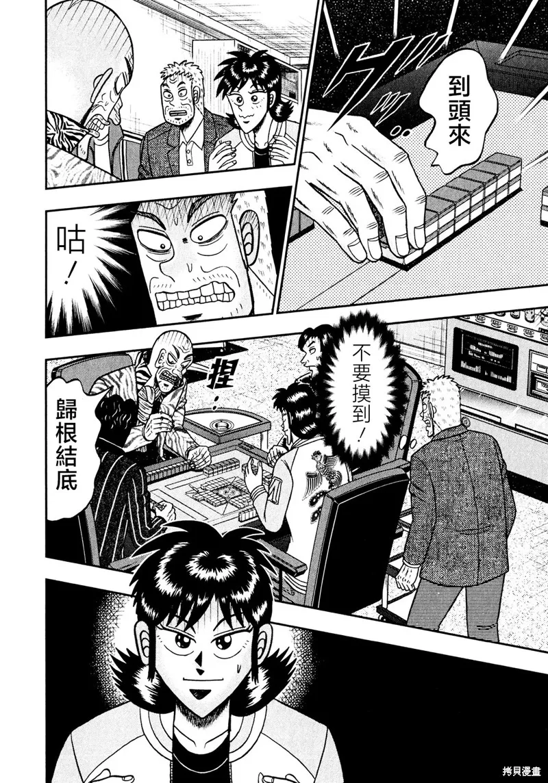 暗麻的瑪米亞,第31话,第7张