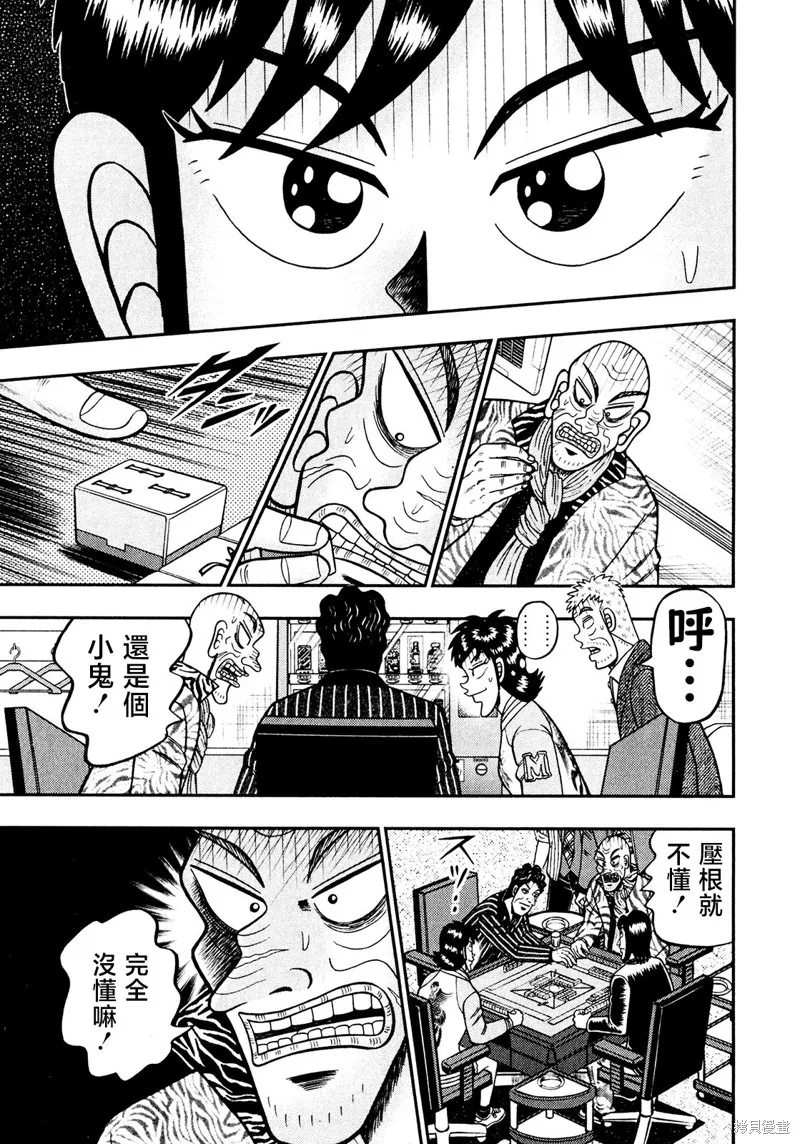 暗麻的瑪米亞,第31话,第8张