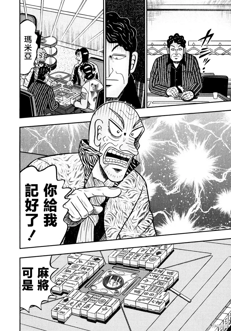 暗麻的瑪米亞,第31话,第9张