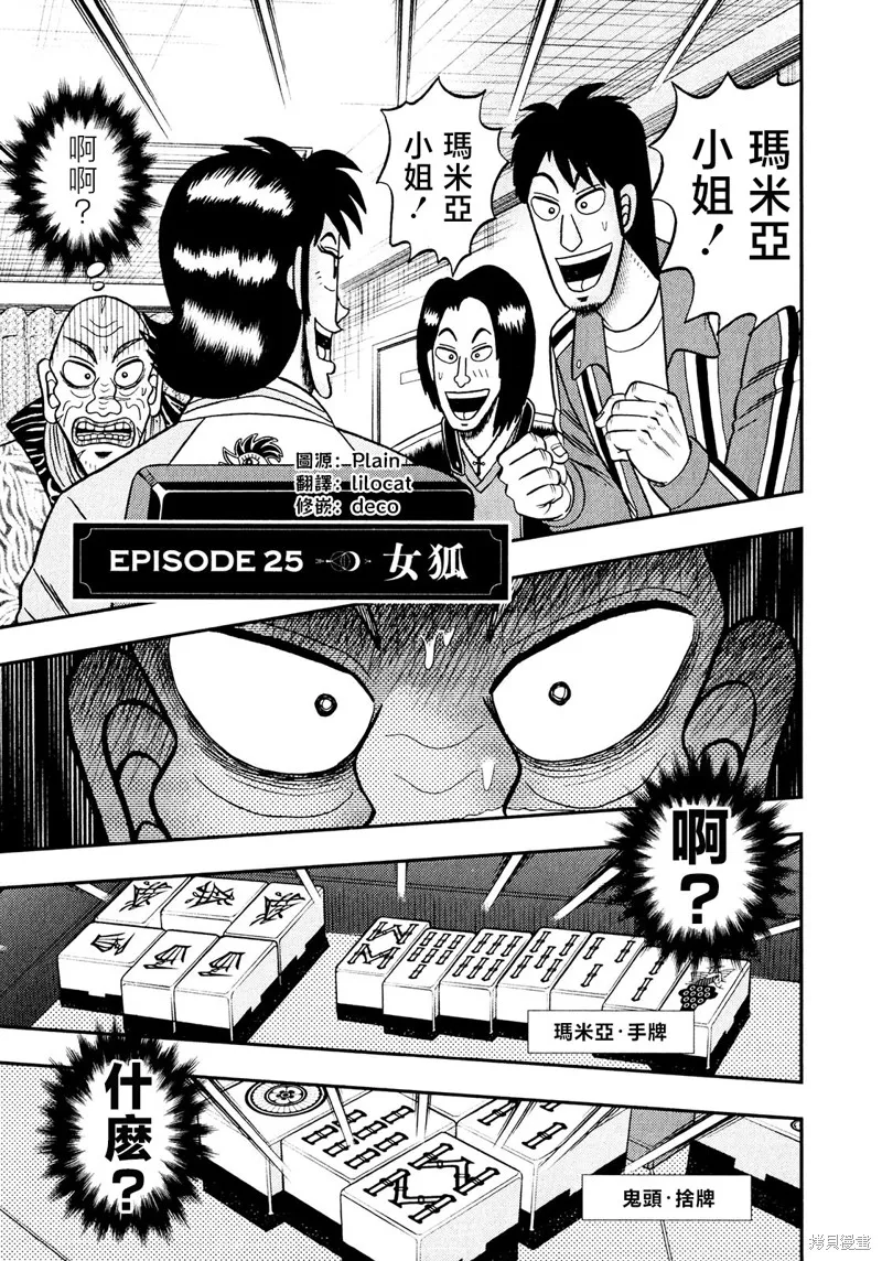 暗麻的瑪米亞,第25話,第1张