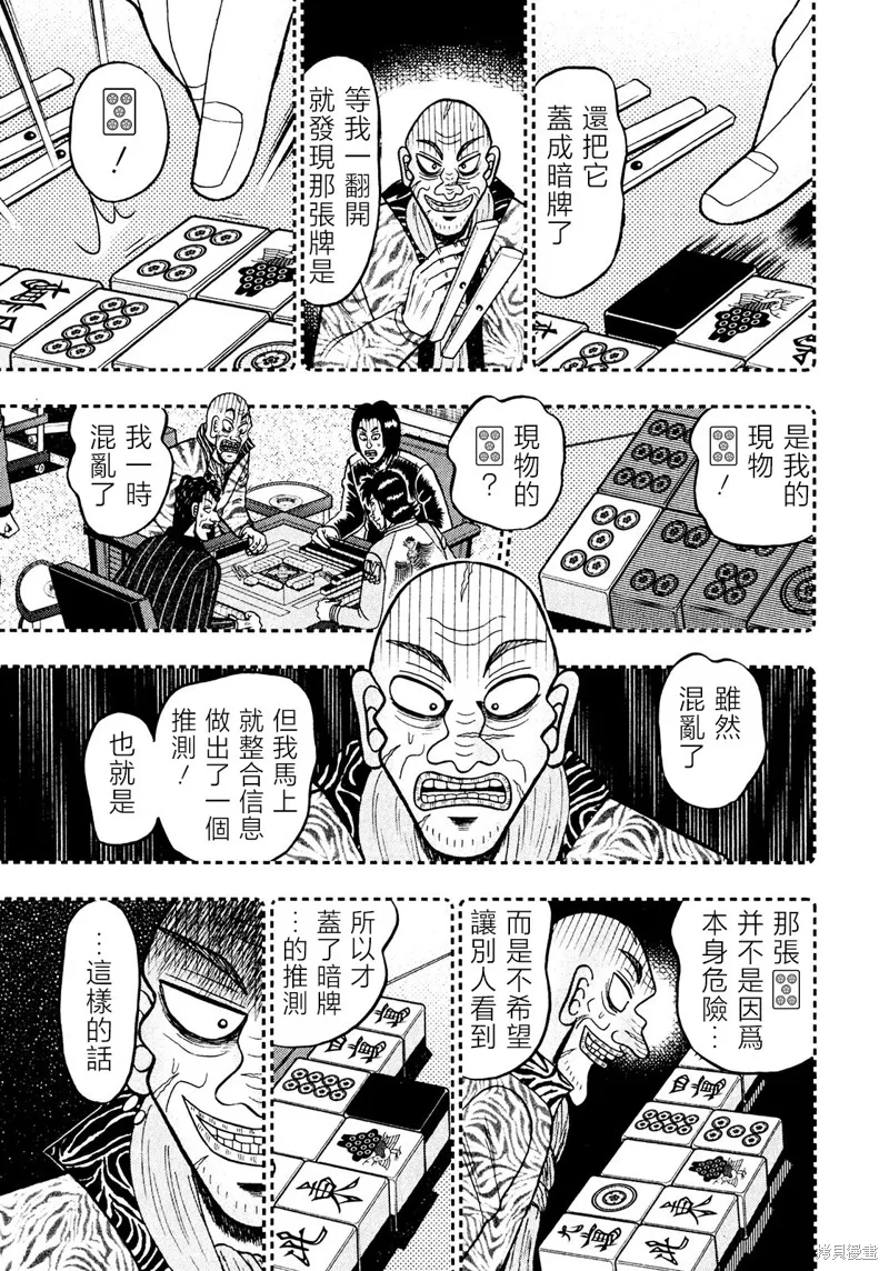 暗麻的瑪米亞,第25話,第10张