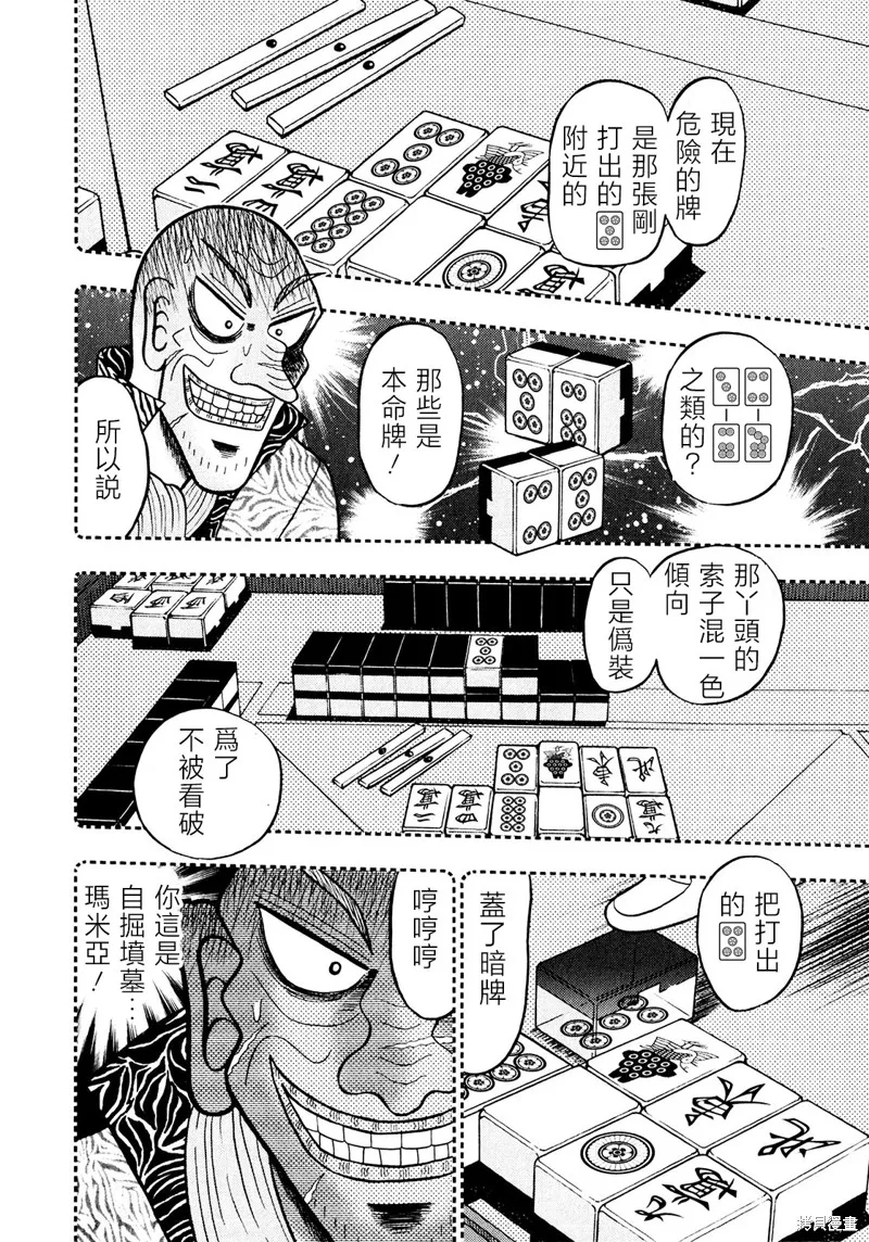 暗麻的瑪米亞,第25話,第11张