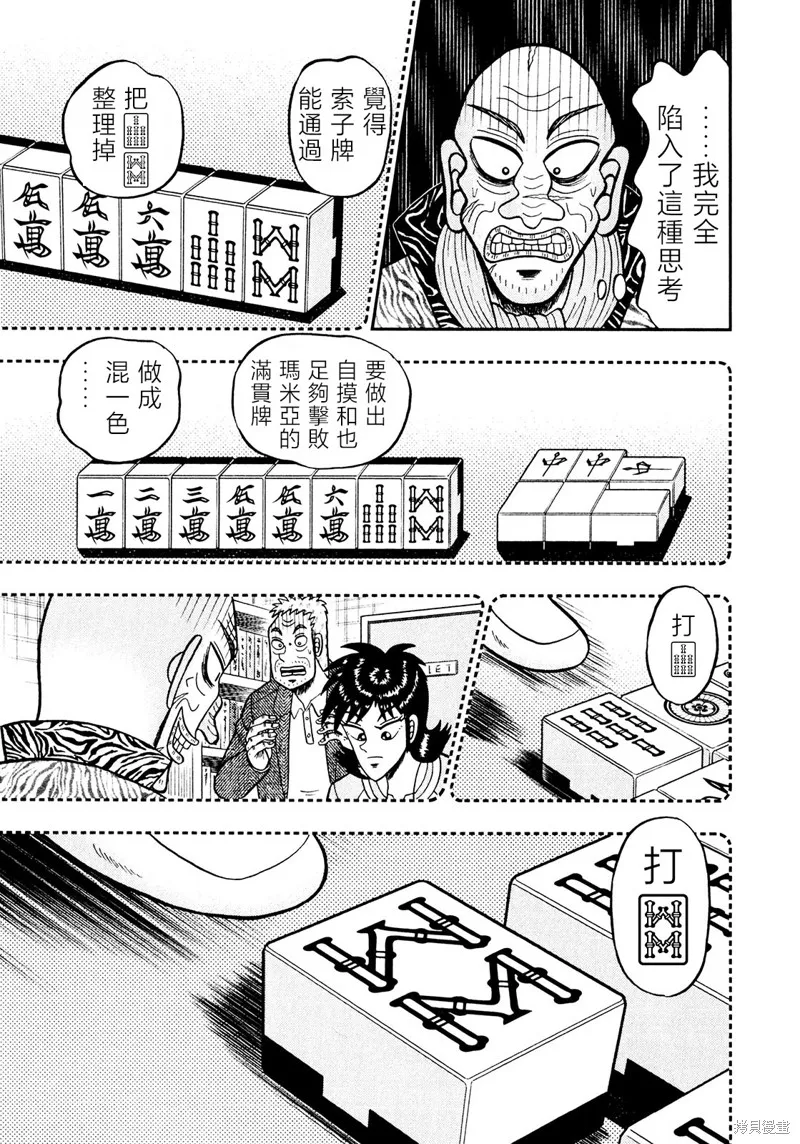 暗麻的瑪米亞,第25話,第12张