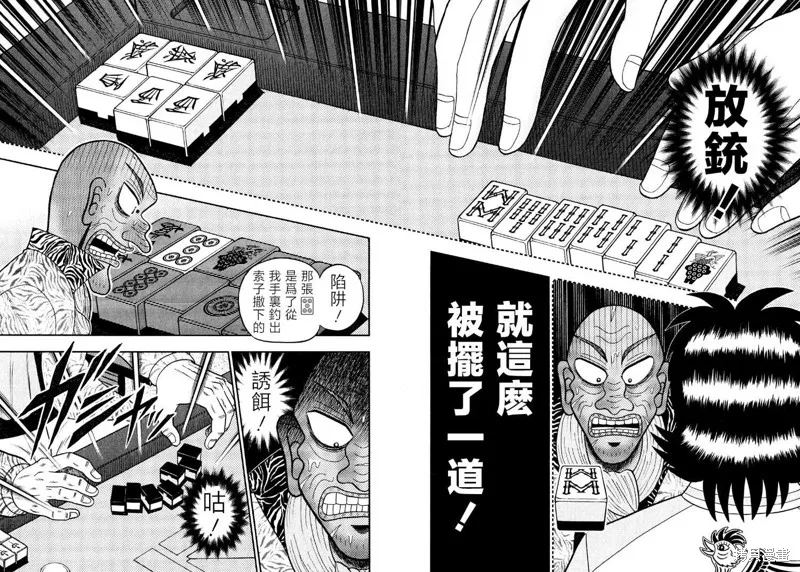 暗麻的瑪米亞,第25話,第13张