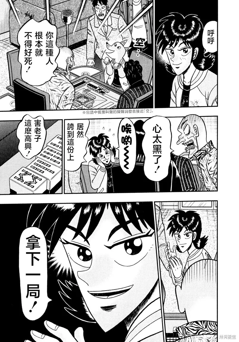 暗麻的瑪米亞,第25話,第15张