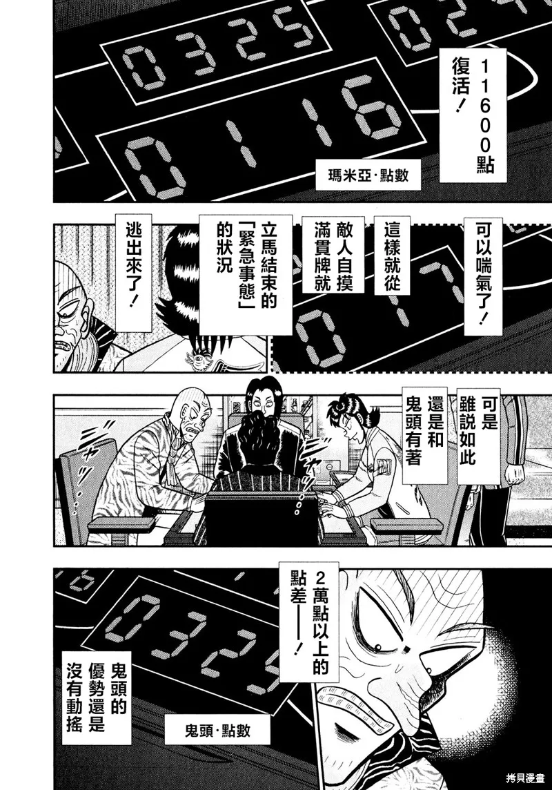 暗麻的瑪米亞,第25話,第17张