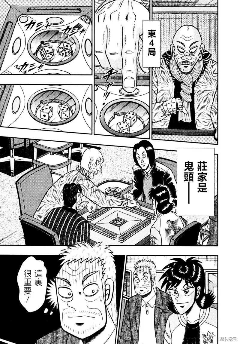 暗麻的瑪米亞,第25話,第18张