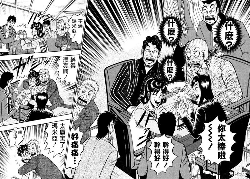 暗麻的瑪米亞,第25話,第2张