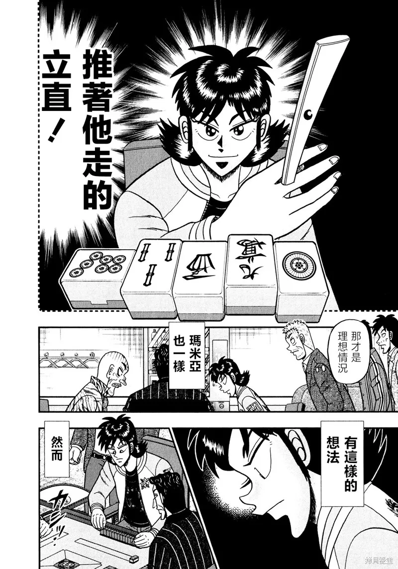 暗麻的瑪米亞,第25話,第21张