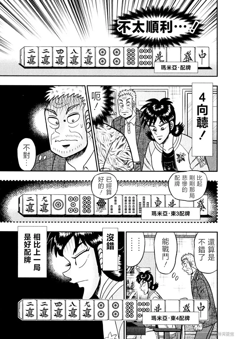 暗麻的瑪米亞,第25話,第22张