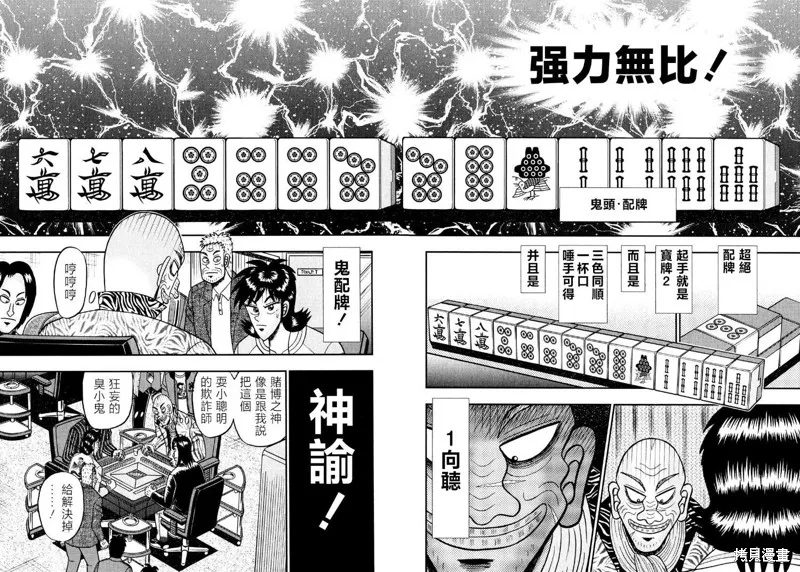 暗麻的瑪米亞,第25話,第24张