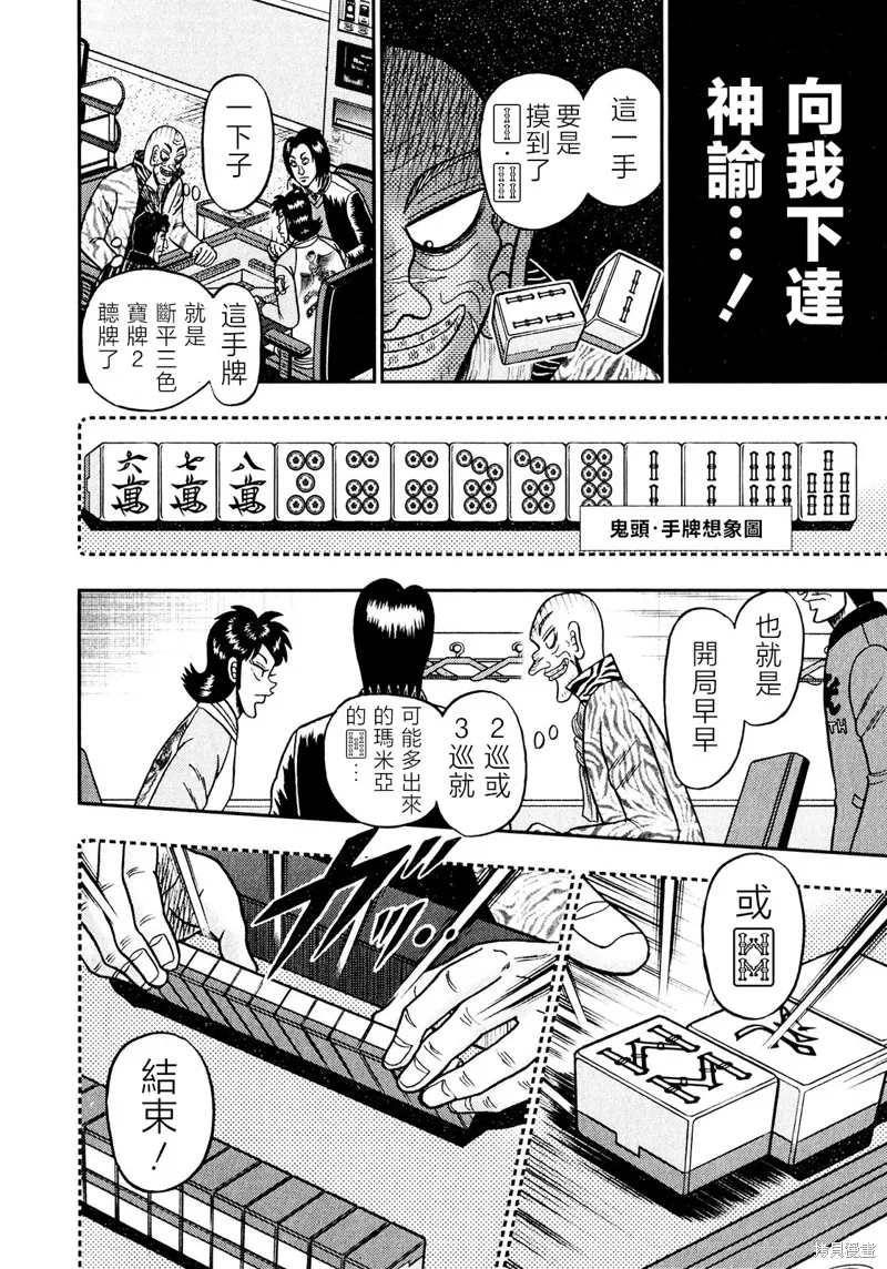 暗麻的瑪米亞,第25話,第25张