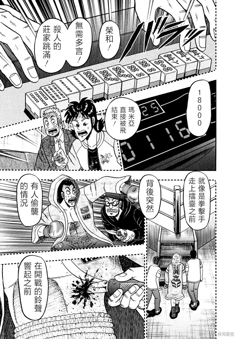 暗麻的瑪米亞,第25話,第26张