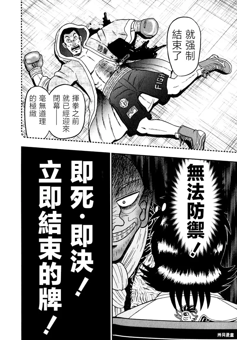 暗麻的瑪米亞,第25話,第27张