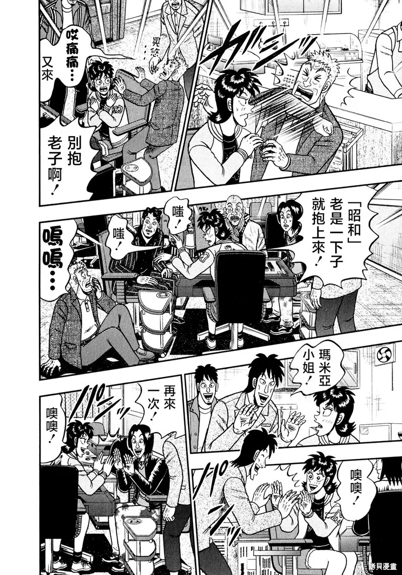 暗麻的瑪米亞,第25話,第3张