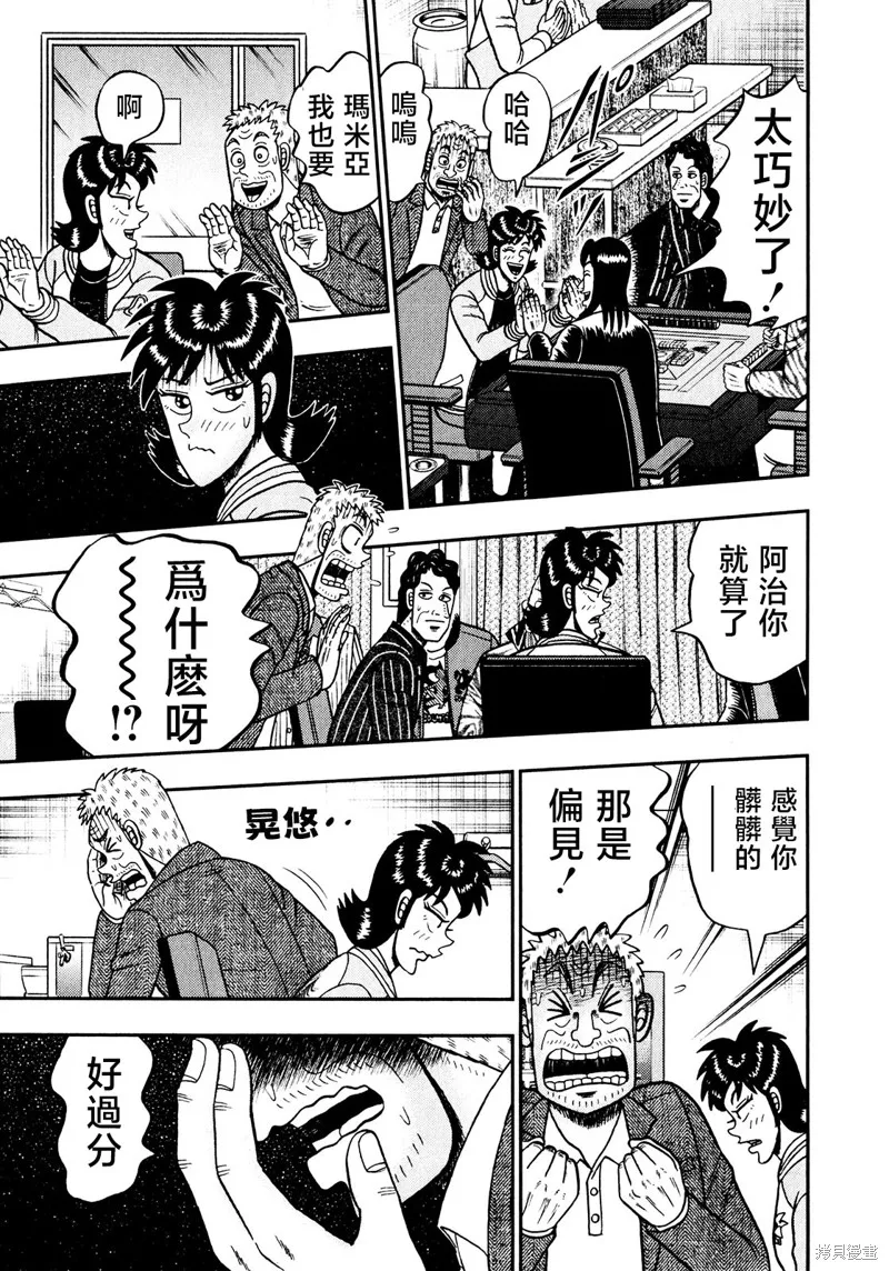 暗麻的瑪米亞,第25話,第4张