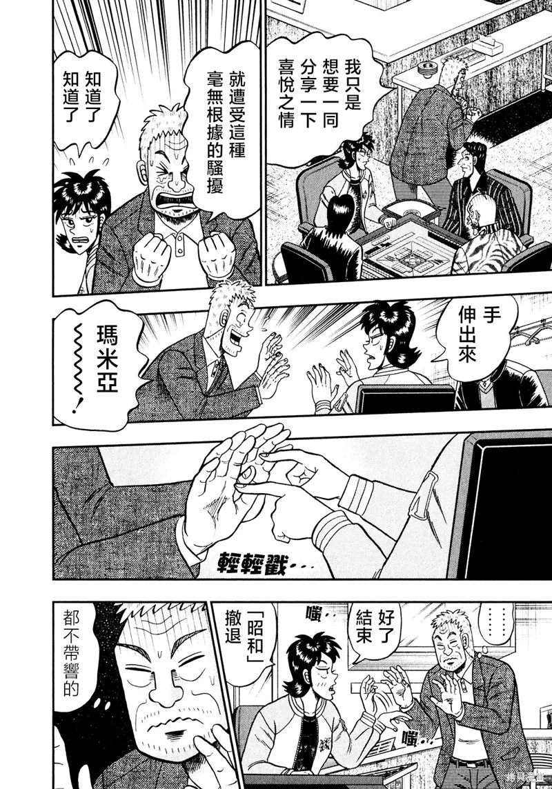 暗麻的瑪米亞,第25話,第5张