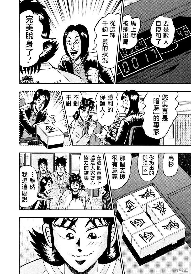 暗麻的瑪米亞,第25話,第7张