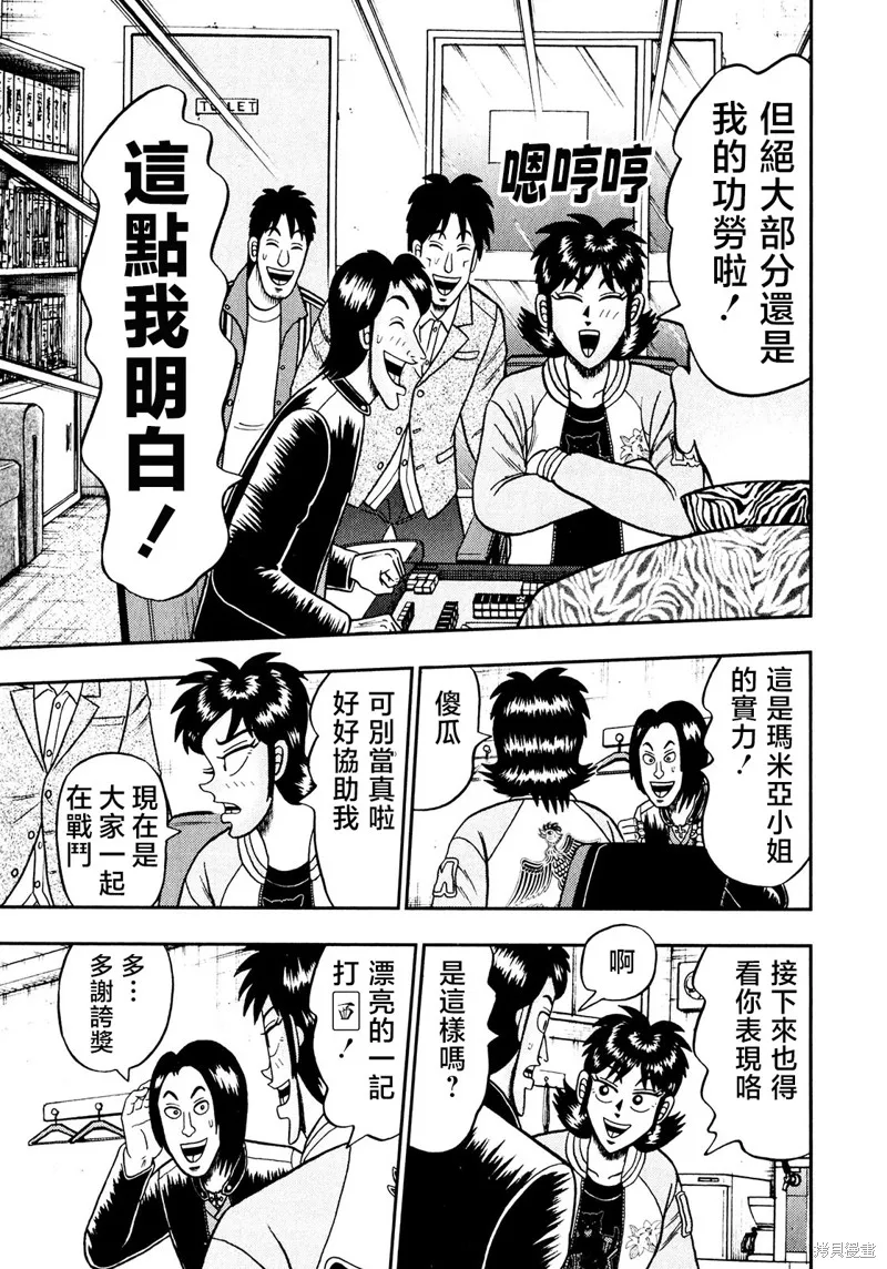 暗麻的瑪米亞,第25話,第8张