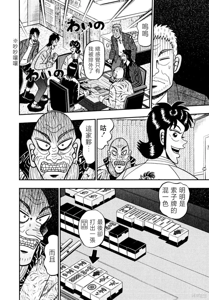 暗麻的瑪米亞,第25話,第9张