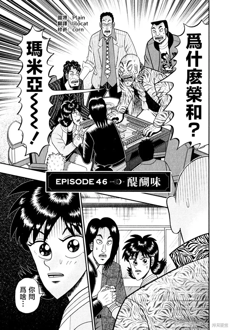 暗麻的瑪米亞,第46话,第1张