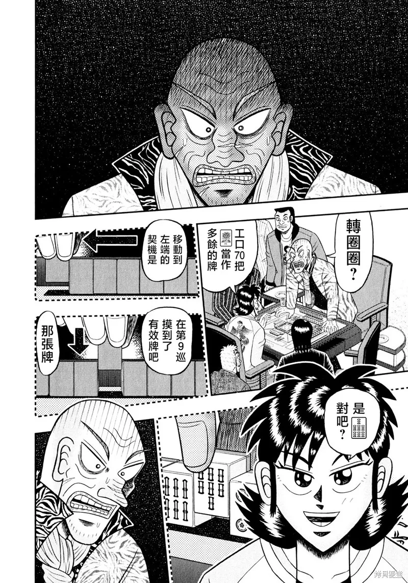 暗麻的瑪米亞,第46话,第10张