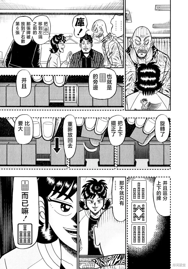 暗麻的瑪米亞,第46话,第11张